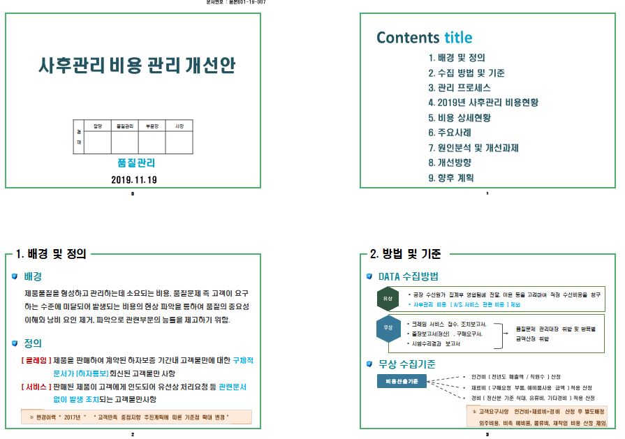 품질 보증 및 품질 관리