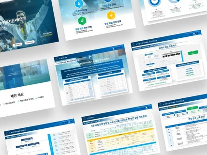 PPTㅣ관공서 제안서/회사소개서/사업계획서 제작경험 多