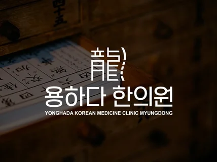 내 회사의 얼굴인 로고를 책임지고 만들어드립니다