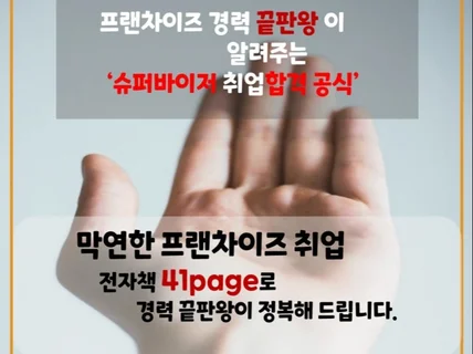 끝판왕이 알려주는 슈퍼바이저 합격 공식을 드립니다.