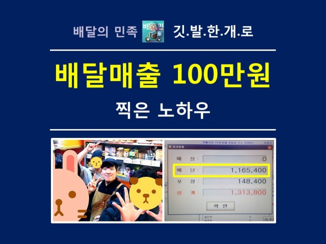 배달의민족 깃발한개로 100만원 찍은 노하우 전자책을 드립니다.