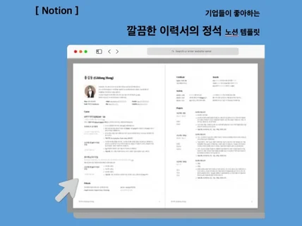 깔끔한 이력서의 정석 노션 템플릿