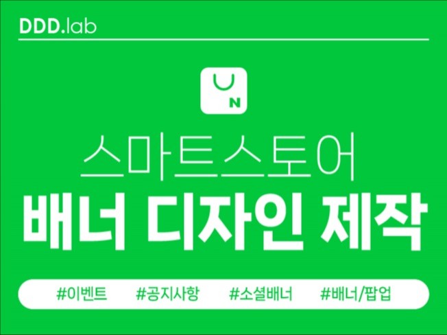 스마트스토어 각종 배너 디자인 제작