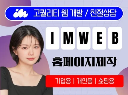 기획부터 제작까지 맞춤형 홈페이지 제작