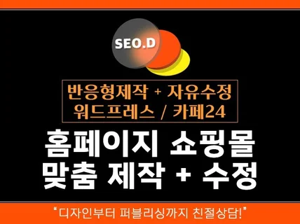 카페24 워드프레스 홈페이지 디자인부터 제작까지