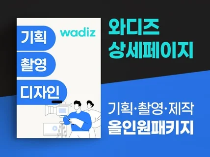 와디즈상세페이지 와디즈펀딩 와디즈마케팅 와디즈 제작