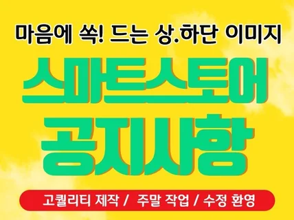 해외구매대행 스마트스토어 공지사항 상단 하단 안내문구