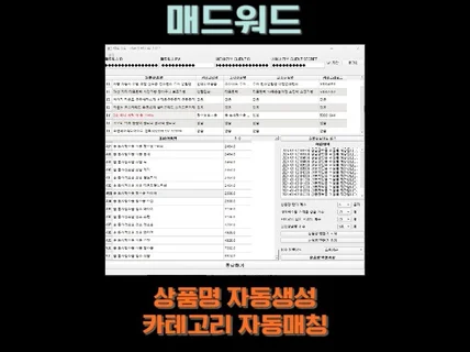 대량등록 위탁판매 쇼핑몰 상품명 가공 자동화 프로그램