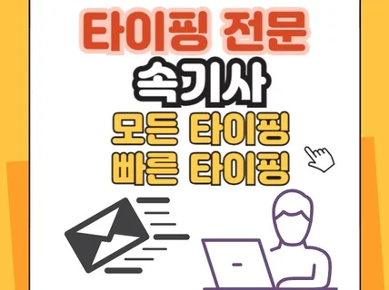 손 빠른 프로 전문 속기사의 모든 타이핑