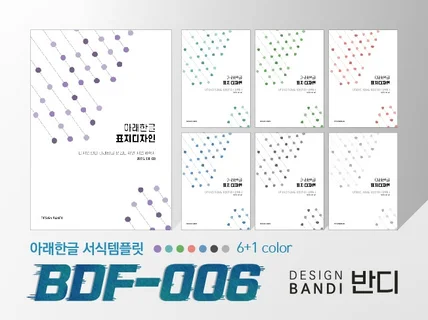 (BDF-006) HWP문서 한글 서식 템플릿