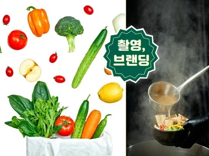 시간제 / 제한없는 촬영 / 푸드 스타일링 Free