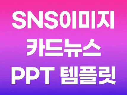 활용 좋은 PPT 템플릿 31종, 153장을 드립니다.