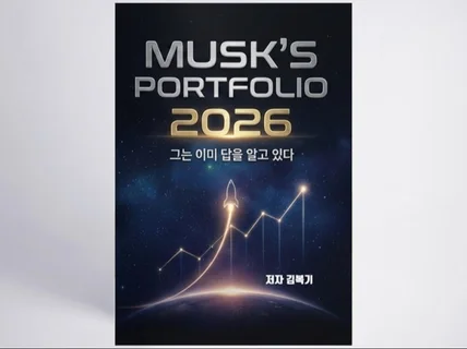 MUSKS PORTFOLIO 2026