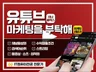 유튜브 구독자·조회수·시청시간·수익창출 l 어워즈수상
