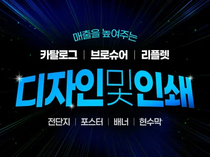 병원/제약 디자인부터 인쇄까지 브로슈어 카탈로그 리플렛