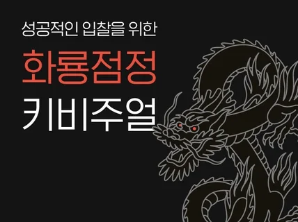 마이스 행사 전문 키비주얼 포스터 디자인