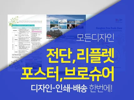 최고의 디자인과 홍보효과를 드립니다.