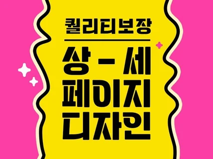 상세페이지제작 상세페이지기획 상세페이지 상세페이지디자인
