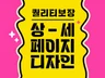 상세페이지제작 상세페이지기획 상세페이지 상세페이지디자인