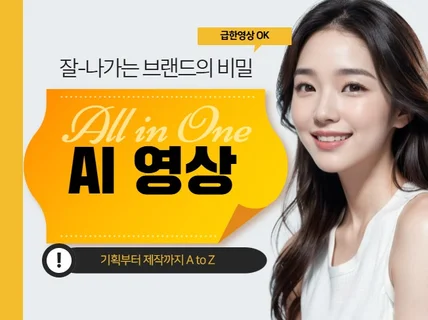 실제보다 더 실제같은 AI영상
