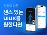센스 있는 디자인은 다릅니다