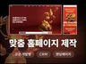 원하시는 반응형 홈페이지 만들어 드립니다