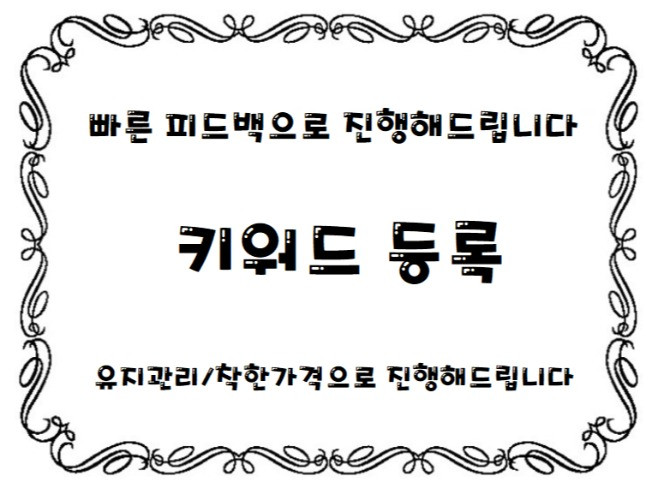 키워드·배너광고 외주:  키워드광고 빠른 피드백으로 진행해드립니다 크몽