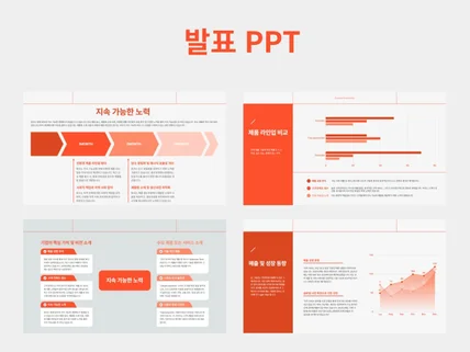 PPT 제작 기억에 남는 PPT 디자인 해드립니다