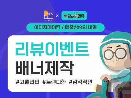 퀄리티 하나까지 놓칠 수 없는 사장님을 위한 리뷰배너