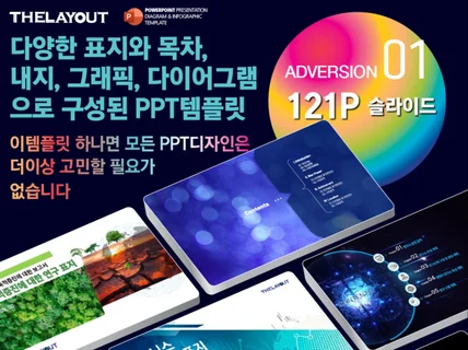 PPT템플릿 제안서템플릿 보고서 adVersion01