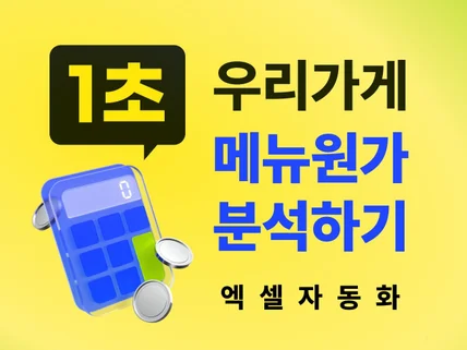 25년형 카페 식당 메뉴 원가 관리 자동화 시트