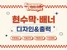 현수막 배너 디자인에서 제작까지 해결해 드립니다