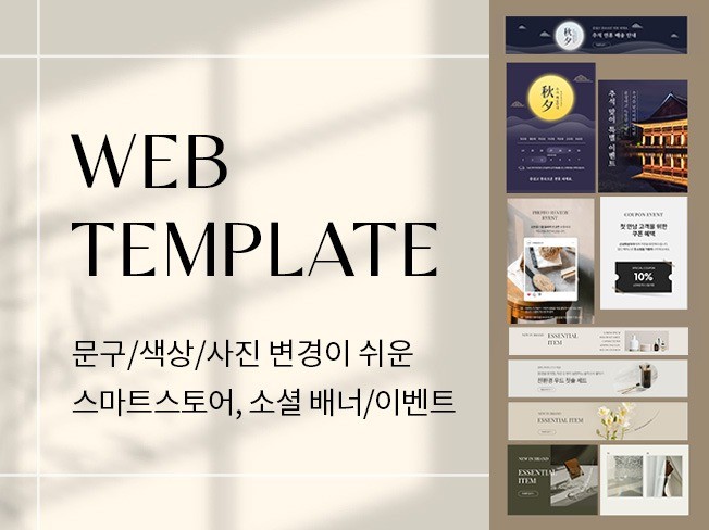 추석 업데이트 스마트스토어 소셜 배너,이벤트 템플릿