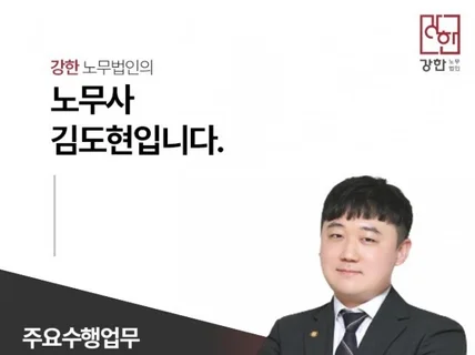 스타트업 중소기업 노무상담 및 규정정비 컨설팅