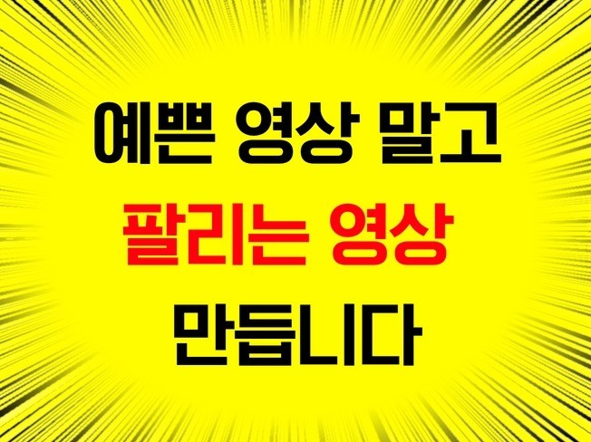 SNS전용 광고 영상 제작