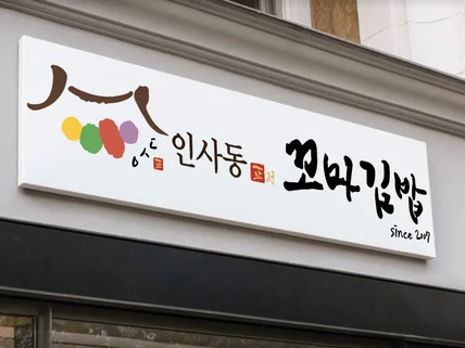상세한 컨펌으로 만족스러운 디자인 해드립니다