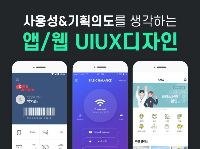 후기가 인증하는 실무경력10년차, 앱/웹 UIUX디자인