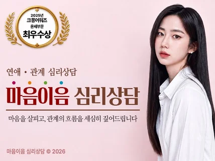 마음을 울리는 따뜻한 위로와 공감 속마음/재회/연애전문