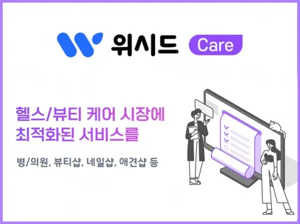 헬스,뷰티 케어용 위시드 케어