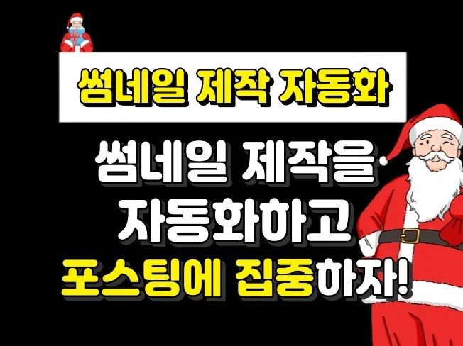 2. 아직도 썸네일을..