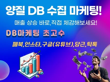 현재 13개 사업군 진행 중 다양한 DB 뽑아드려요.