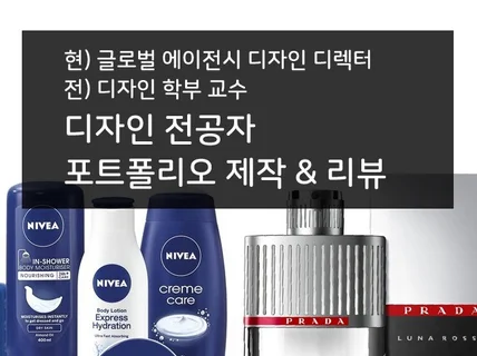 디자인디렉터. 졸업작품 및 전공자 취업 유학 포트폴리오