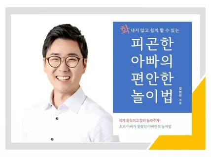 피곤한 아빠의 편안한 놀이법 드립니다.