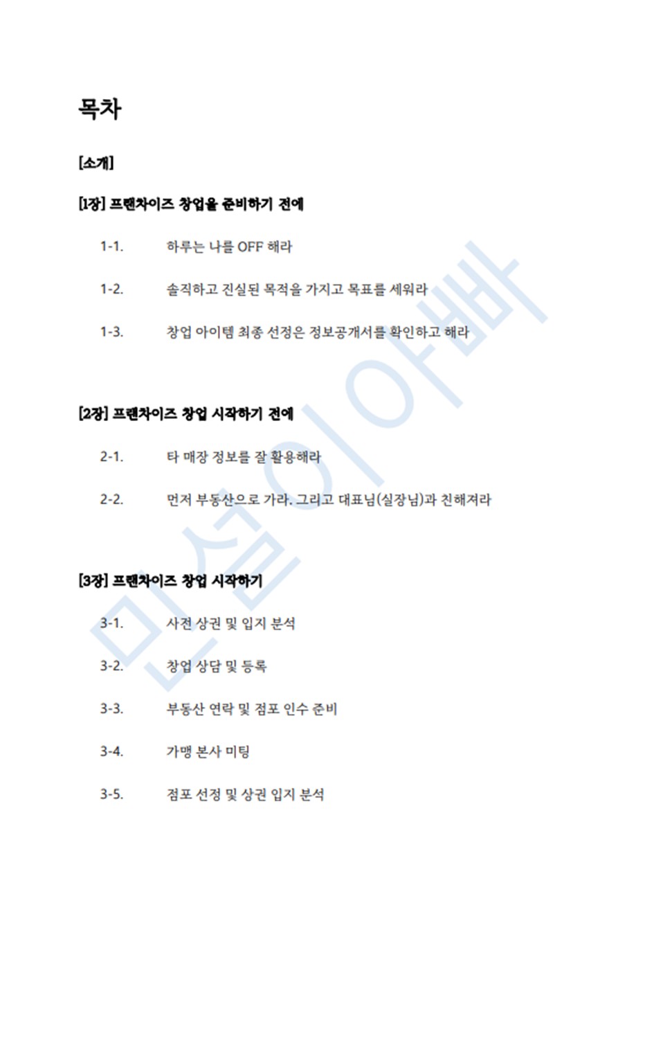 공정위 정보공개서로본 하루필름 창업 6