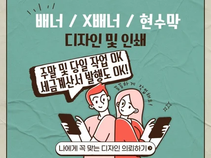 장소·용도에 최적화된 결과물을 만들어 드립니다.