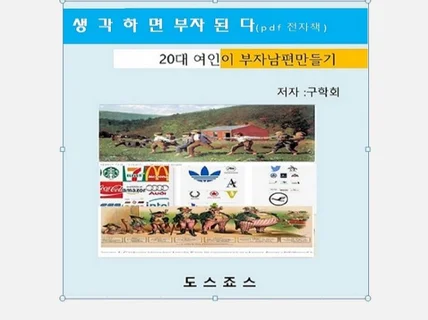 생각하면 부자된다 pdf전자책저자 구학회