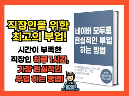 modoo로 가장 현실적인 부업하는 방법