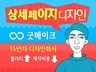 상세페이지,이미지대행,제품페이지,쇼핑몰상품페이지,배너,오픈마켓,소셜페이지 디자인해 드립니다.