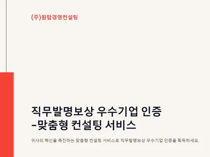 직무발명보상 우수기업 인증 획득