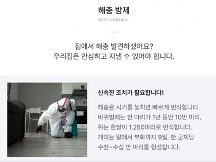 해충방역 바퀴벌레 개미 좀벌레 날파리 등